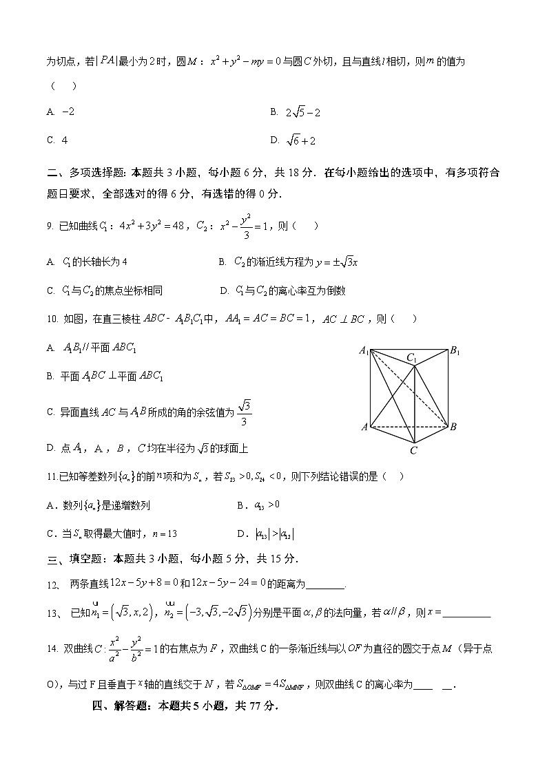 26届高二上学期期中考试数学第2页