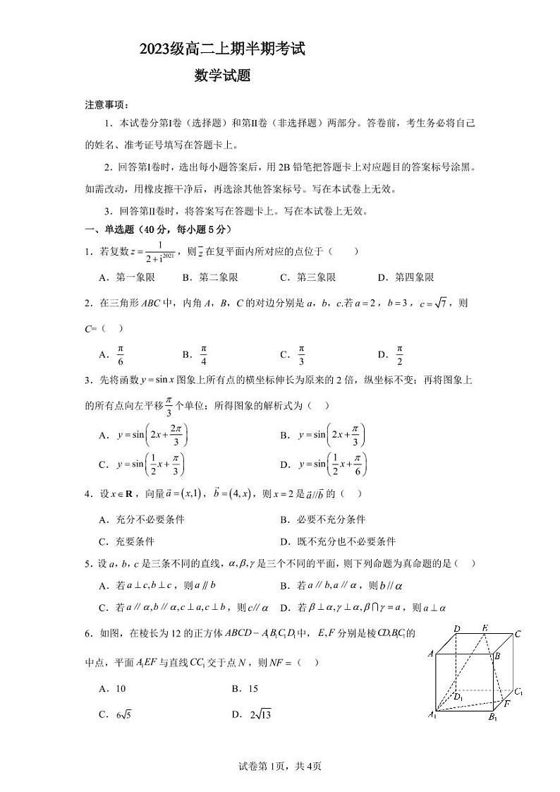 2023级高二上期半期考试数学试题第1页