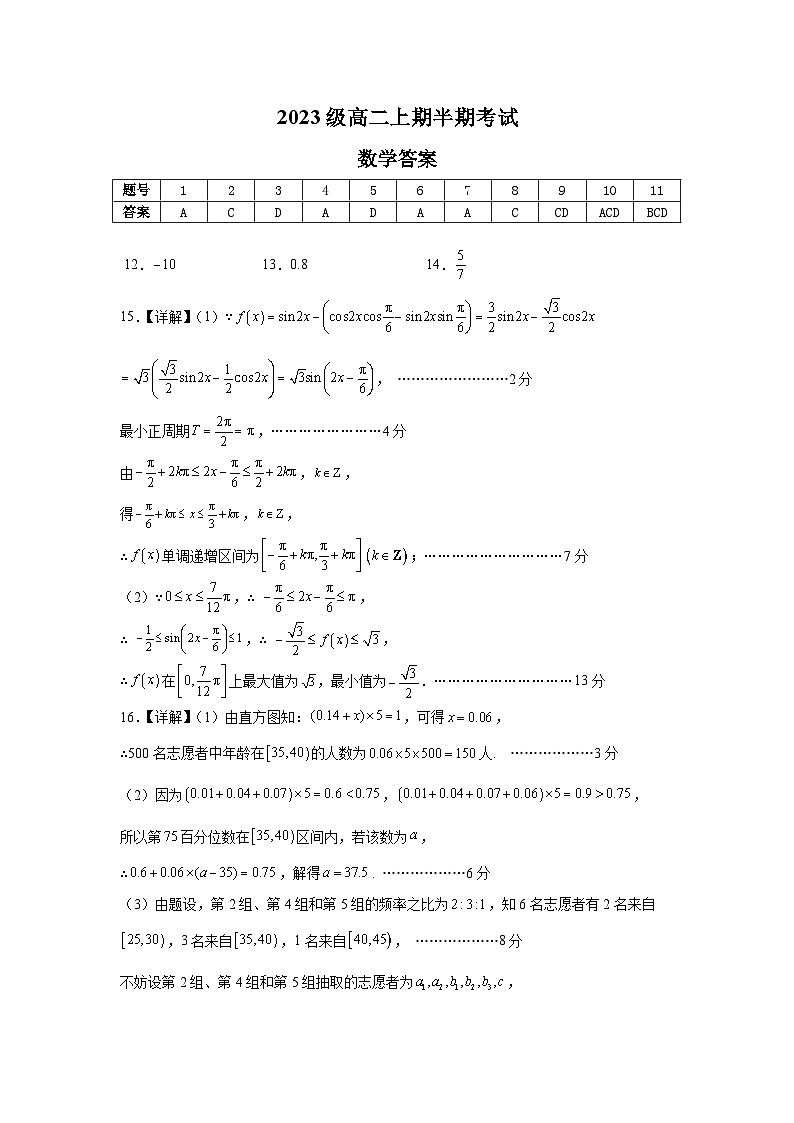 2023级高二上期半期考试数学答案第1页