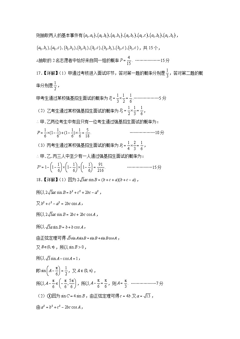 2023级高二上期半期考试数学答案第2页