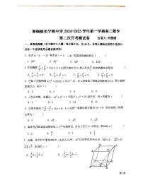 宁夏回族自治区吴忠市青铜峡市宁朔中学2024-2025学年高二上学期12月月考数学试题