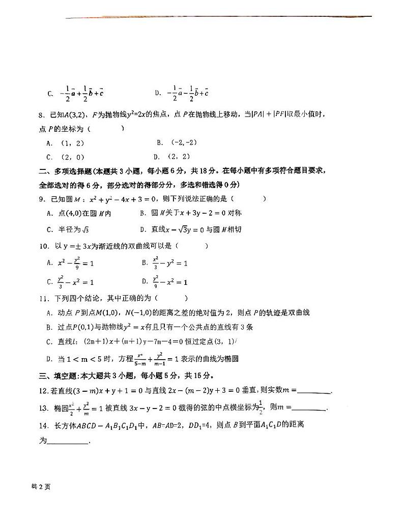 宁朔中学2024—2025高二数学12月考试卷第2页