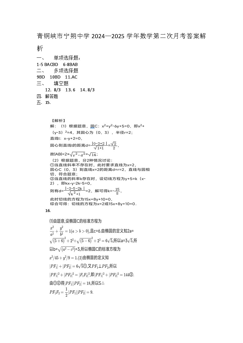 青铜峡市宁朔中学2024—20第1页