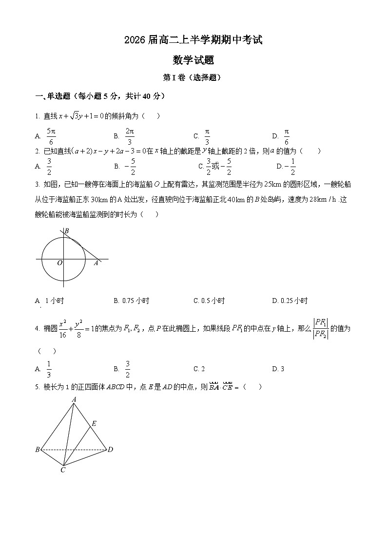 四川省眉山市东坡区眉山北外附属东坡外国语学校2024-2025学年高二上学期11月期中考试数学试题第1页