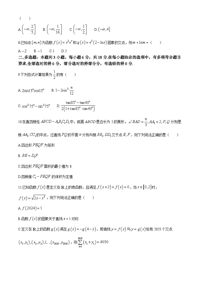 山东省百师联盟2024-2025学年高三上学期一轮复习联考(三)(11月)数学试题第2页