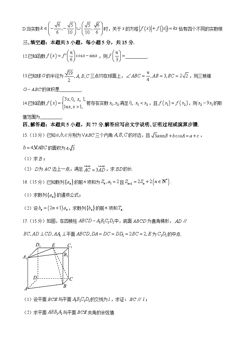 山东省百师联盟2024-2025学年高三上学期一轮复习联考(三)(11月)数学试题第3页