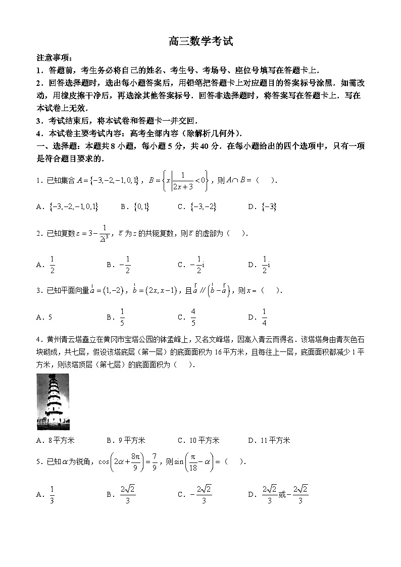 湖北省部分学校2024-2025学年高三上学期12月联考数学试题(Word版附解析)第1页