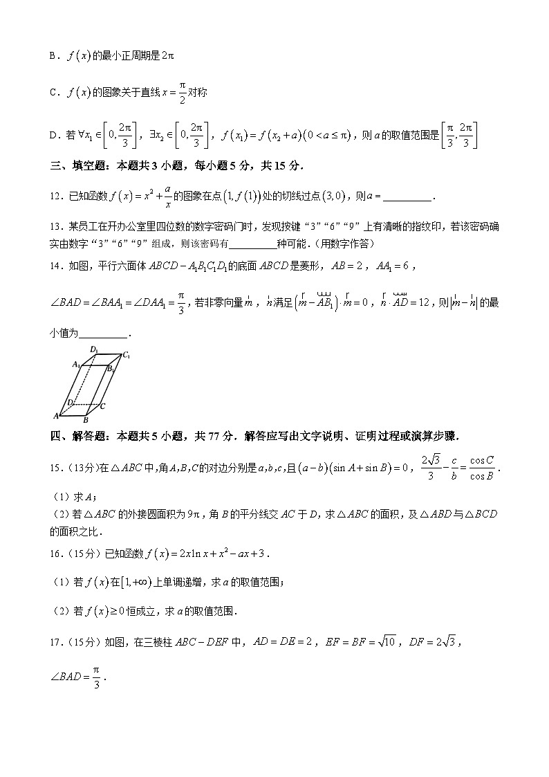湖北省部分学校2024-2025学年高三上学期12月联考数学试题(Word版附解析)第3页