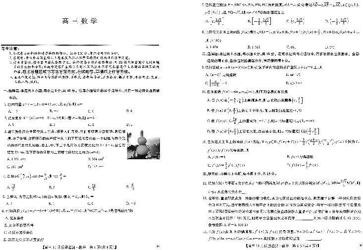 九师联盟河南2024-2025学年高三上学期11.28教学质量检测数学试卷及答案第1页