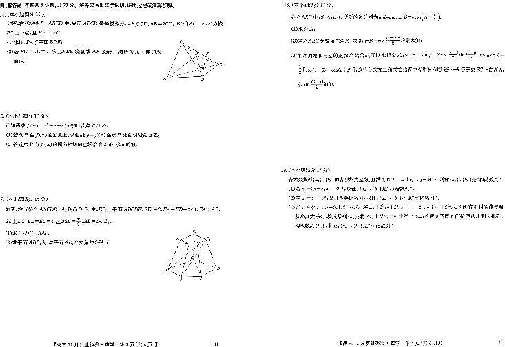 九师联盟河南2024-2025学年高三上学期11.28教学质量检测数学试卷及答案第2页