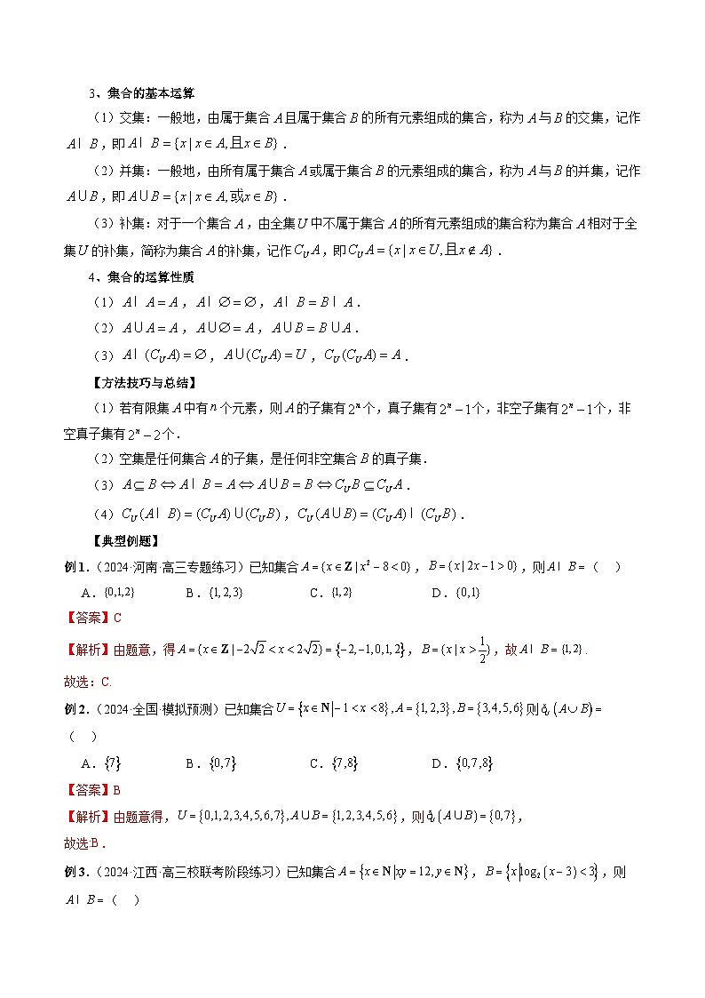 专题01 集合(解析版)第2页