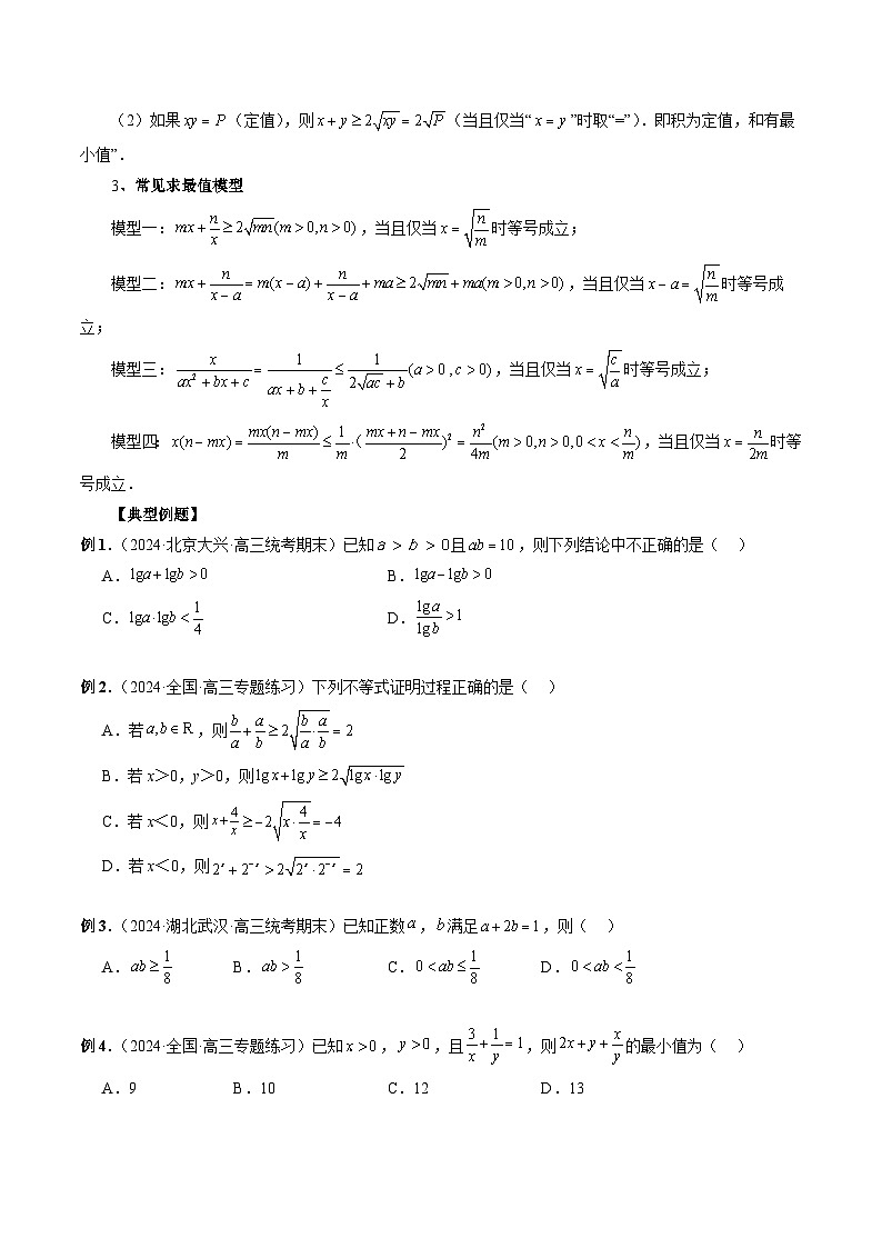 专题04 基本不等式及其应用(原卷版)第2页