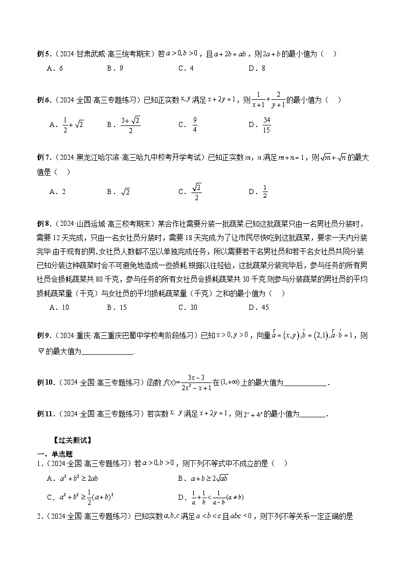 专题04 基本不等式及其应用(原卷版)第3页