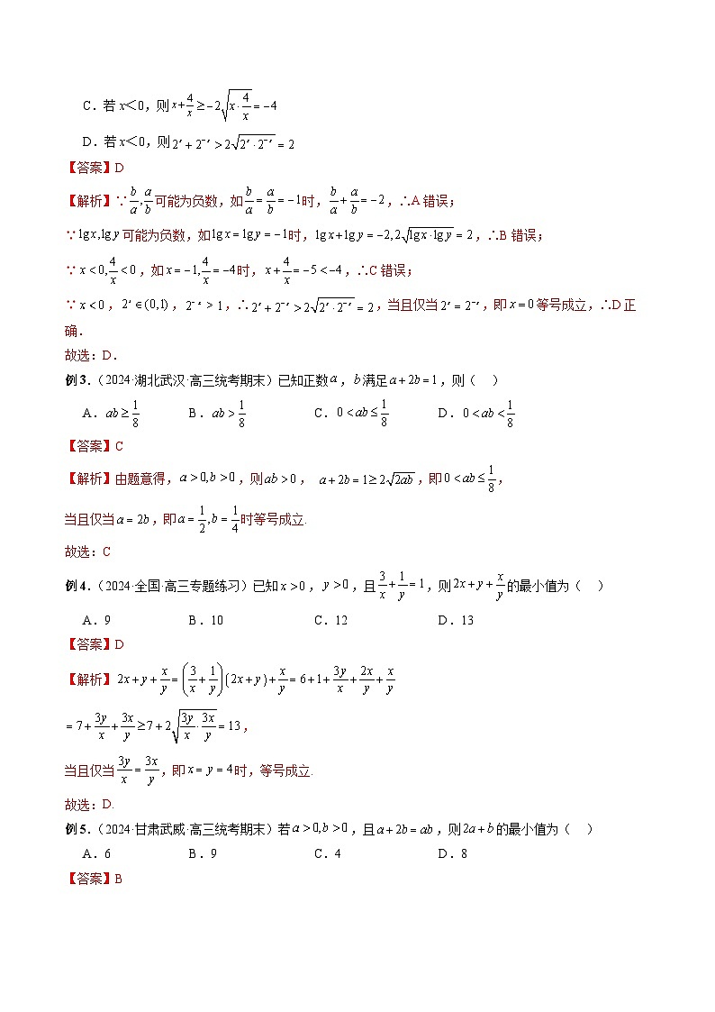 专题04 基本不等式及其应用(解析版)第3页