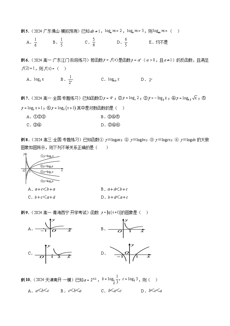 专题10 对数与对数函数 (原卷版)第3页