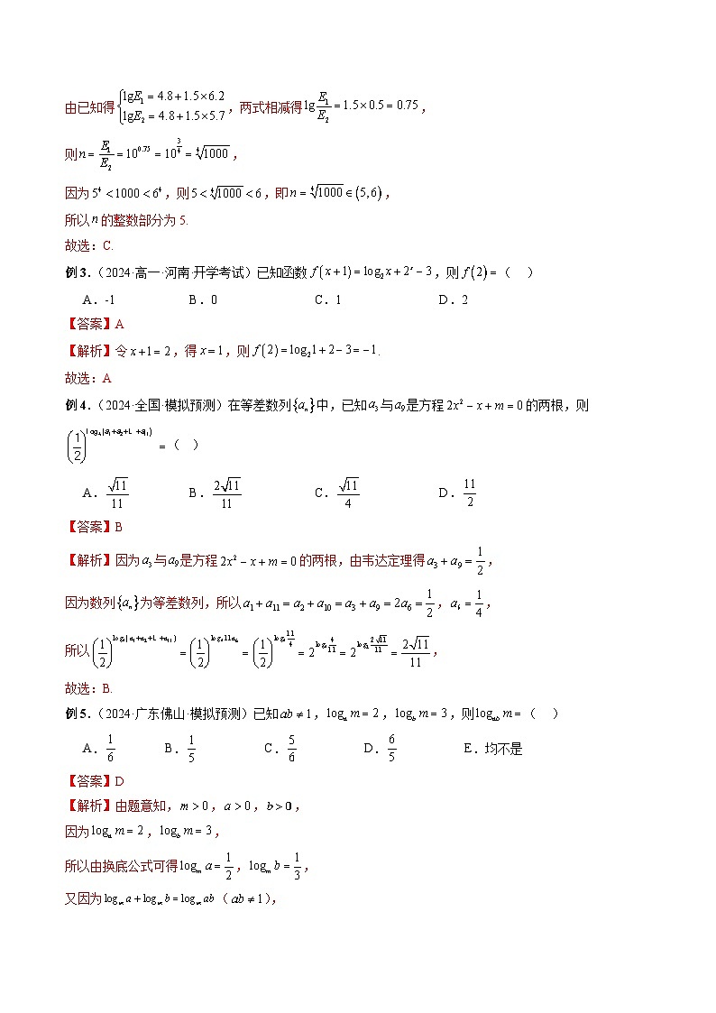专题10 对数与对数函数 (解析版)第3页