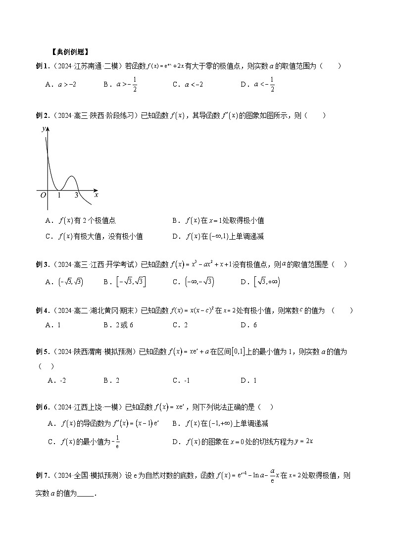 专题16 极值与最值 (原卷版)第3页