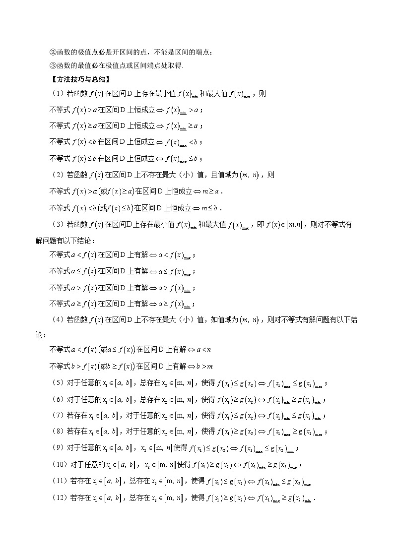 专题16 极值与最值 (解析版)第2页