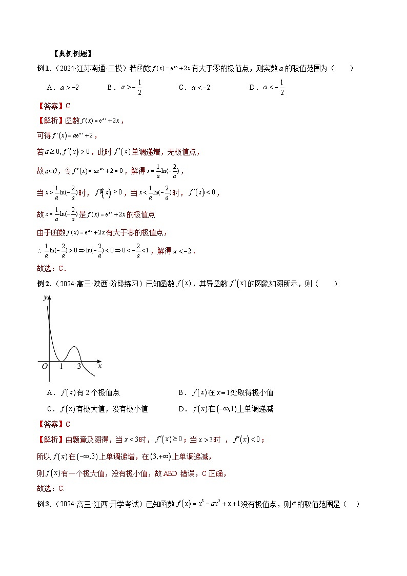 专题16 极值与最值 (解析版)第3页