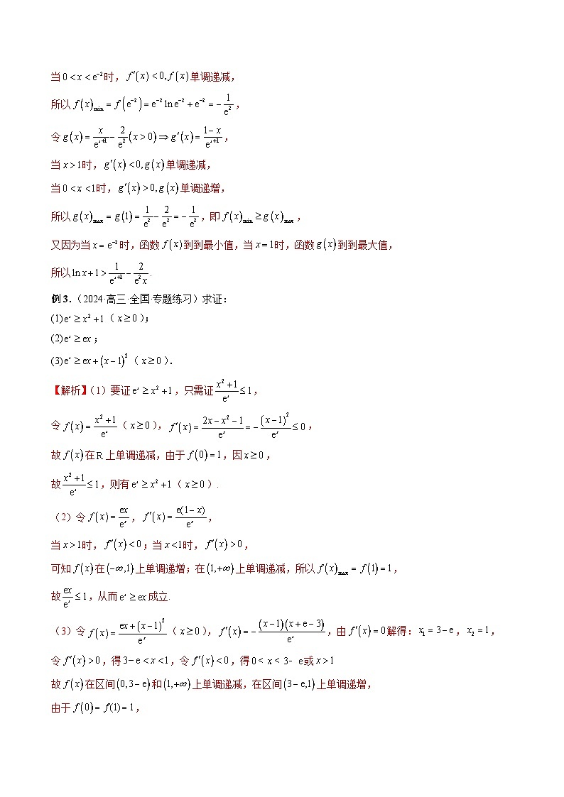 专题17 导数综合问题:证明不等式、恒成立问题、零点问题 (解析版)第2页