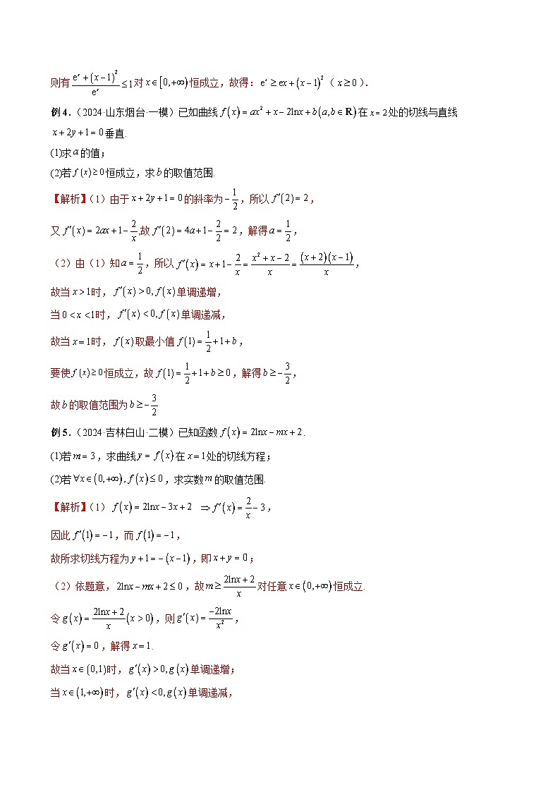 专题17 导数综合问题:证明不等式、恒成立问题、零点问题 (解析版)第3页