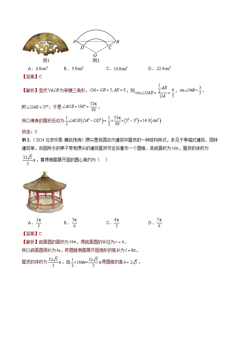 专题18 三角函数概念与诱导公式 (解析版)第3页