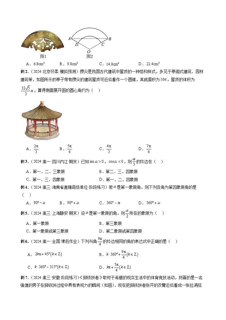 专题18 三角函数概念与诱导公式 (原卷版)第3页