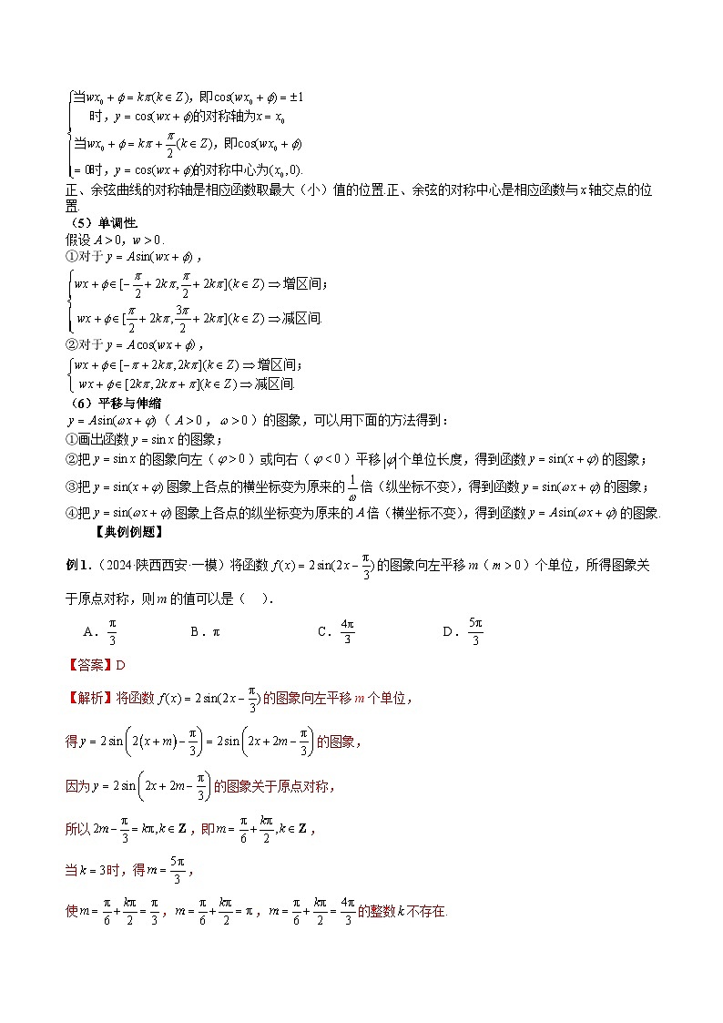 专题20 三角函数的图象与性质(解析版)第3页