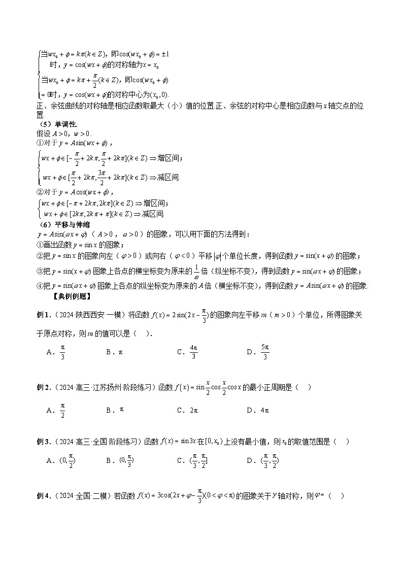 专题20 三角函数的图象与性质(原卷版)第3页