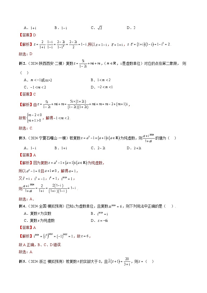 专题23 复数经典问题 (解析版)第2页