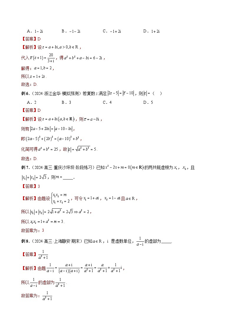 专题23 复数经典问题 (解析版)第3页