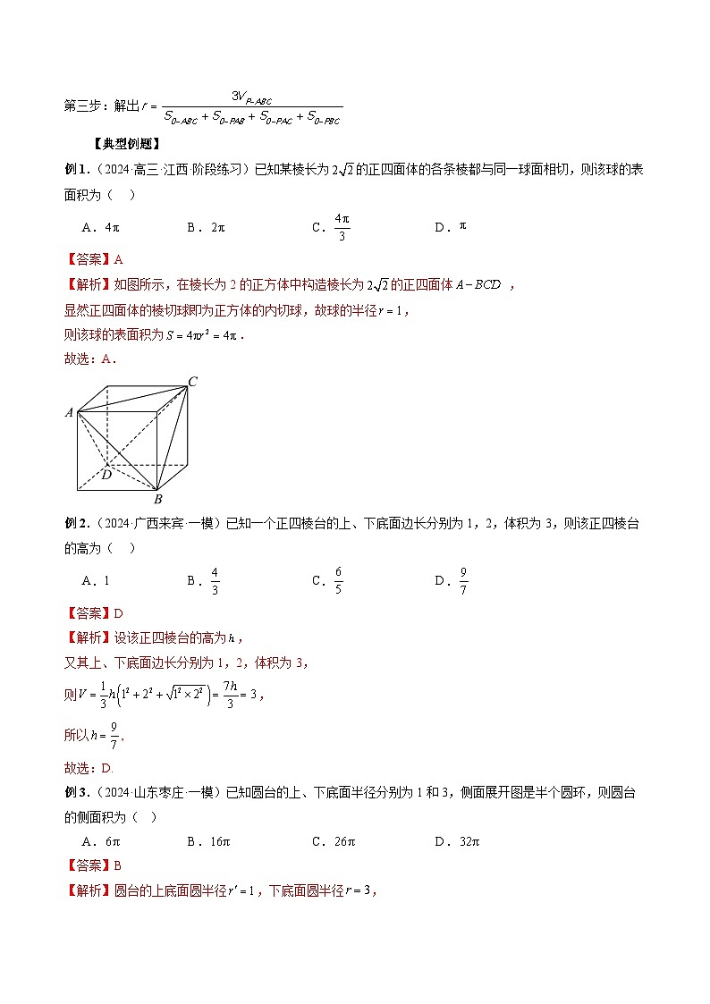 专题24 立体几何基础提分小题 (解析版)第3页