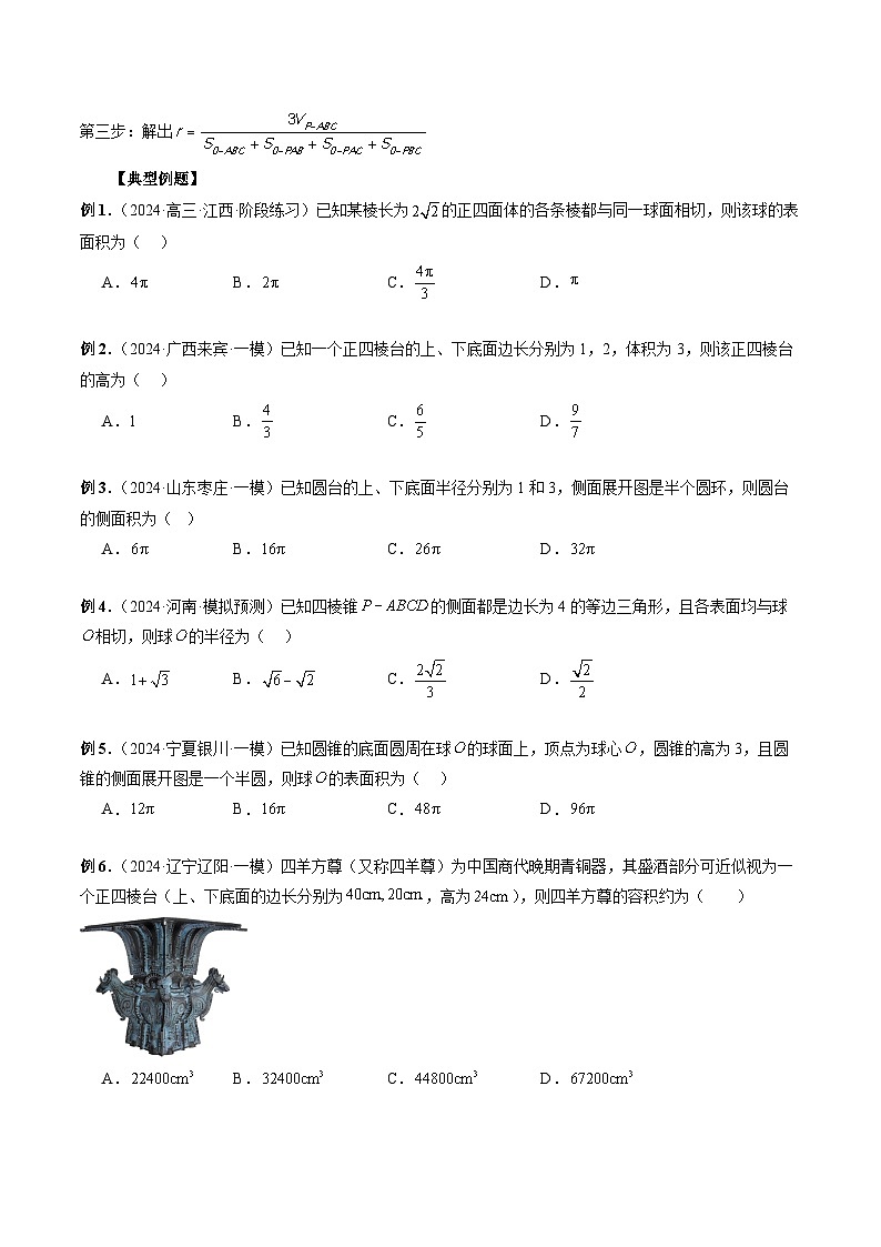 专题24 立体几何基础提分小题 (原卷版)第3页