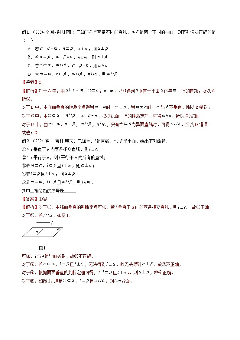 专题25 立体几何平行与垂直判断与证明问题 (解析版)第2页