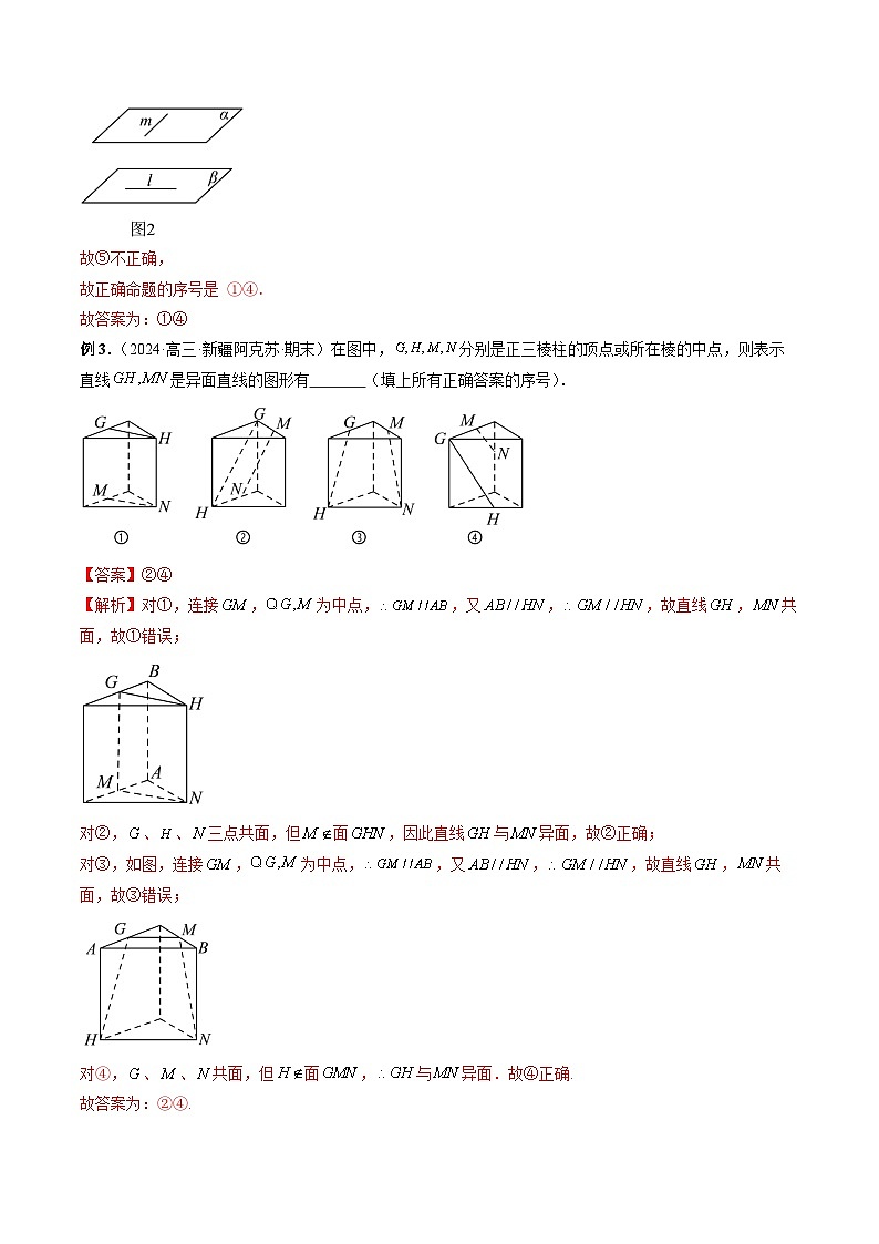 专题25 立体几何平行与垂直判断与证明问题 (解析版)第3页