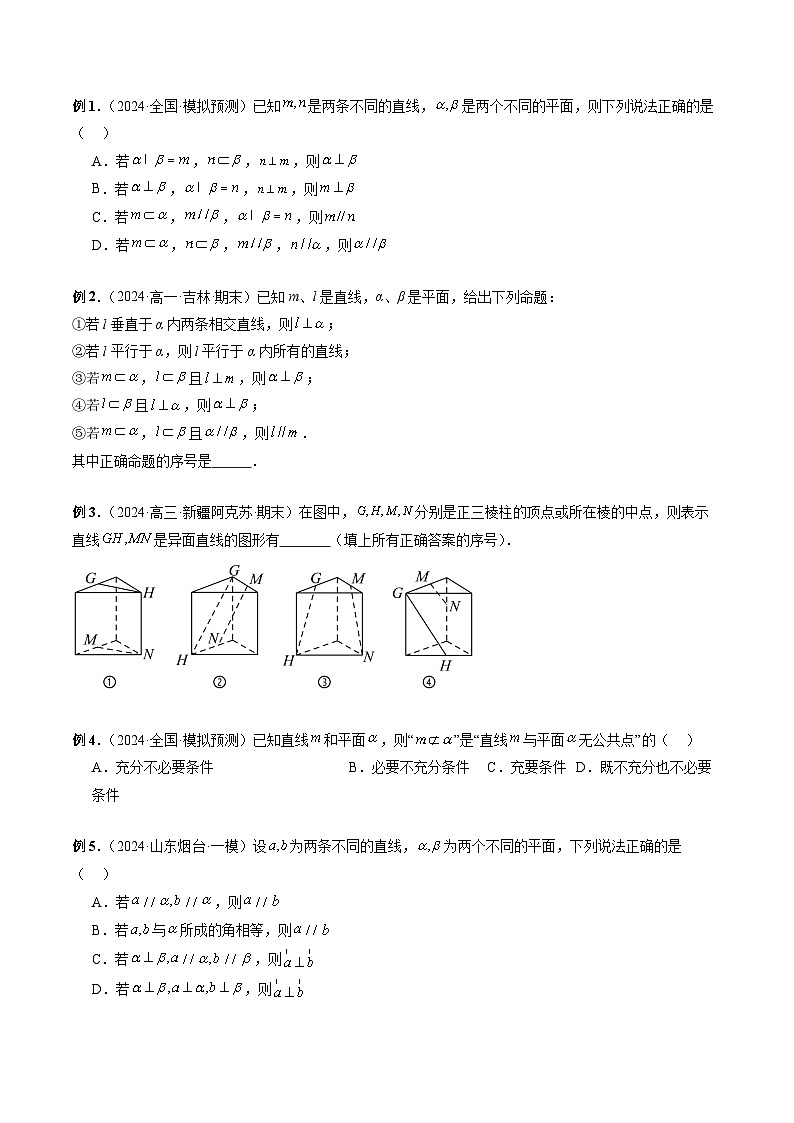 专题25 立体几何平行与垂直判断与证明问题 (原卷版)第2页