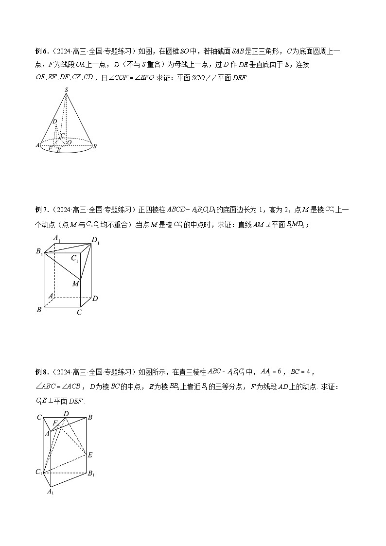 专题25 立体几何平行与垂直判断与证明问题 (原卷版)第3页