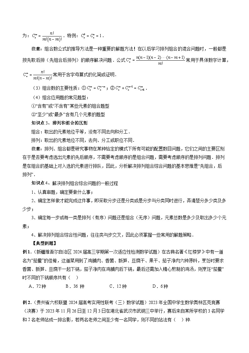 专题29 排列组合 (原卷版)第2页