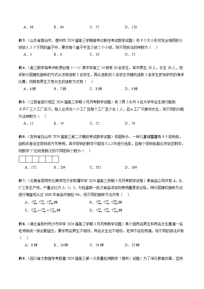 专题29 排列组合 (原卷版)第3页