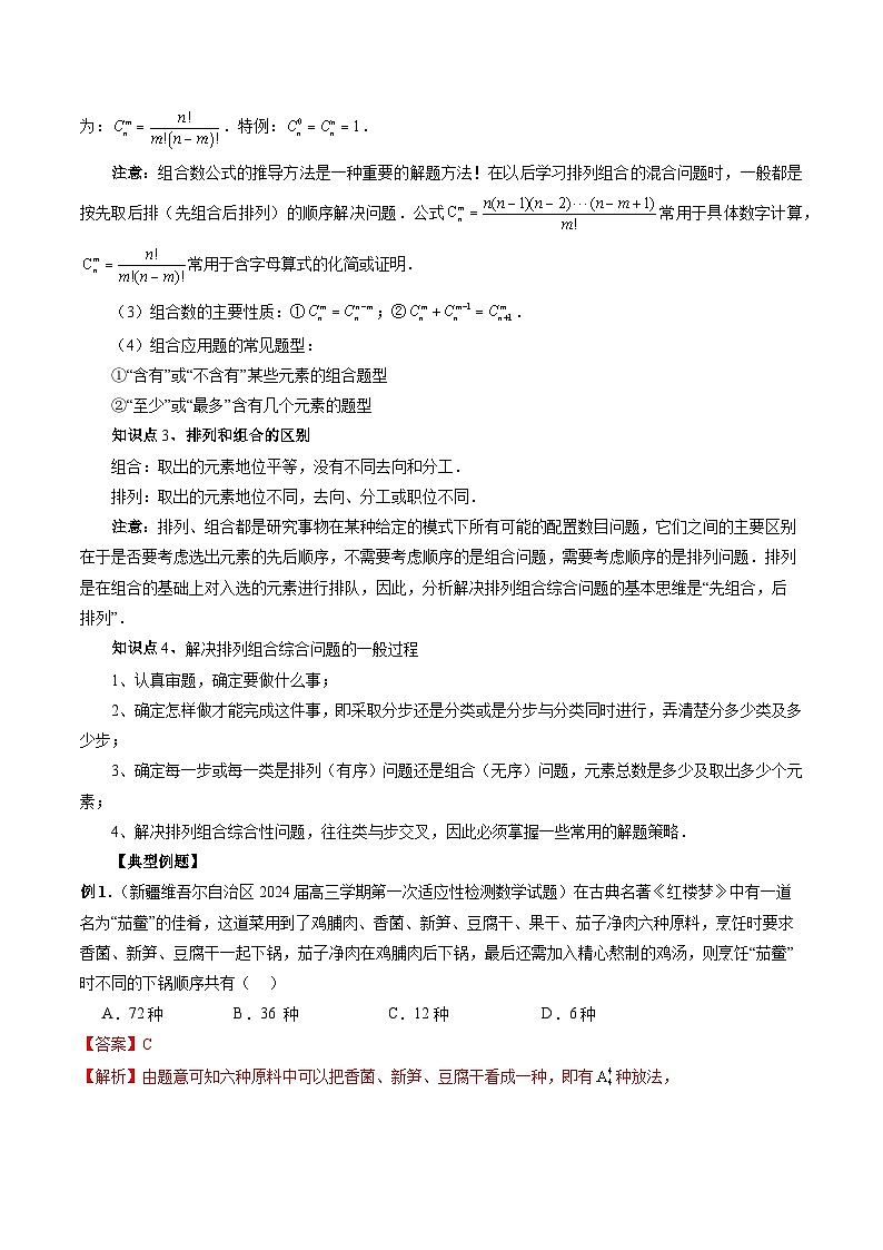专题29 排列组合 (解析版)第2页