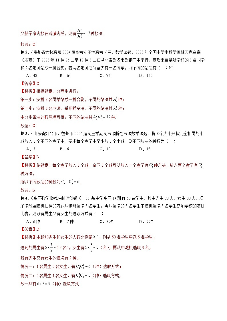 专题29 排列组合 (解析版)第3页