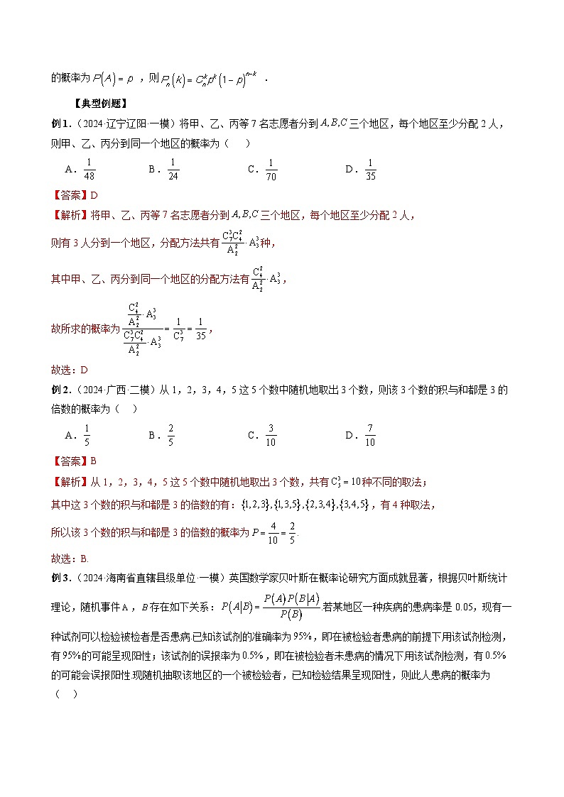 专题31 概率小题综合训练 (解析版)第2页
