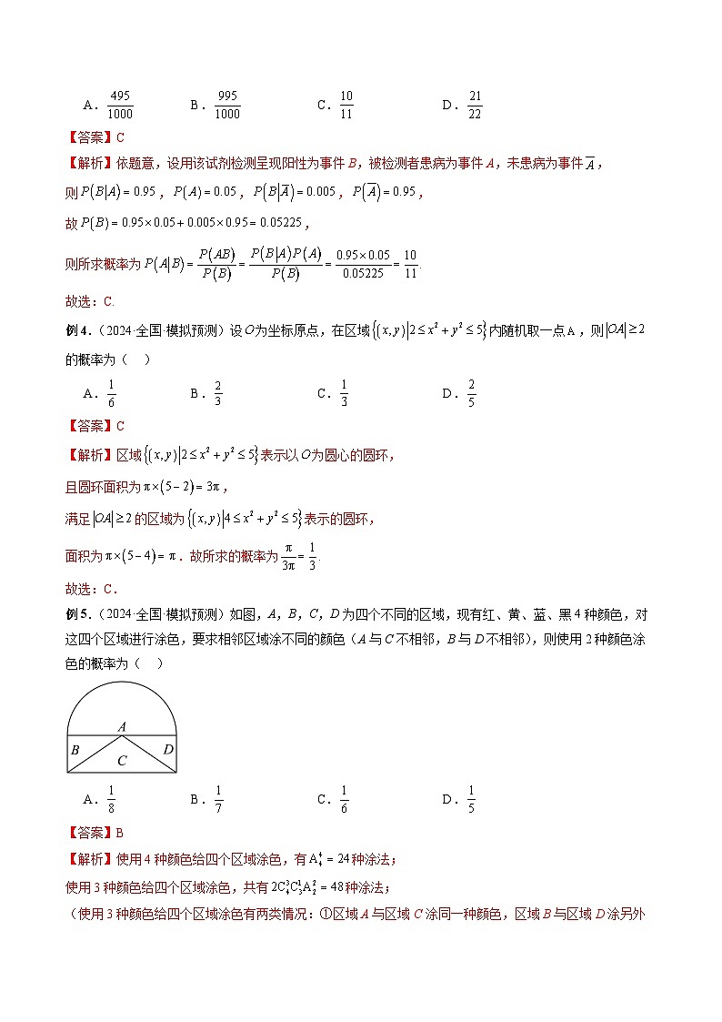 专题31 概率小题综合训练 (解析版)第3页