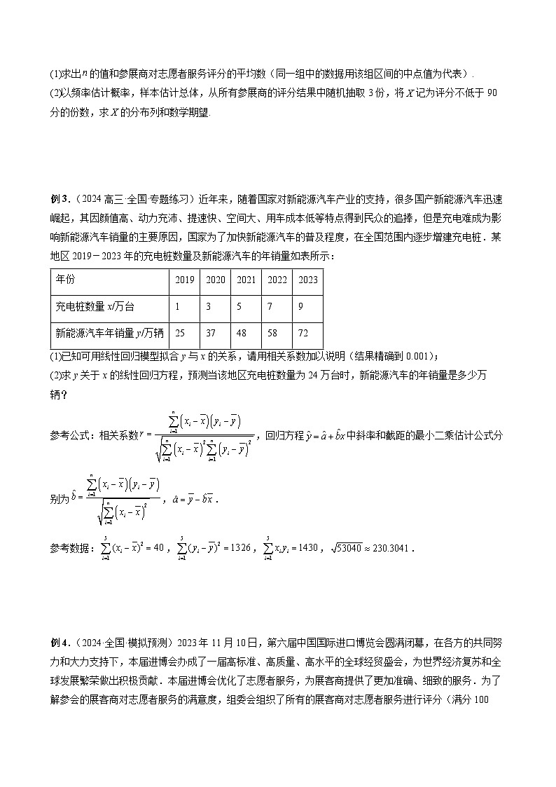 专题33 概率与统计综合问题 (原卷版)第2页