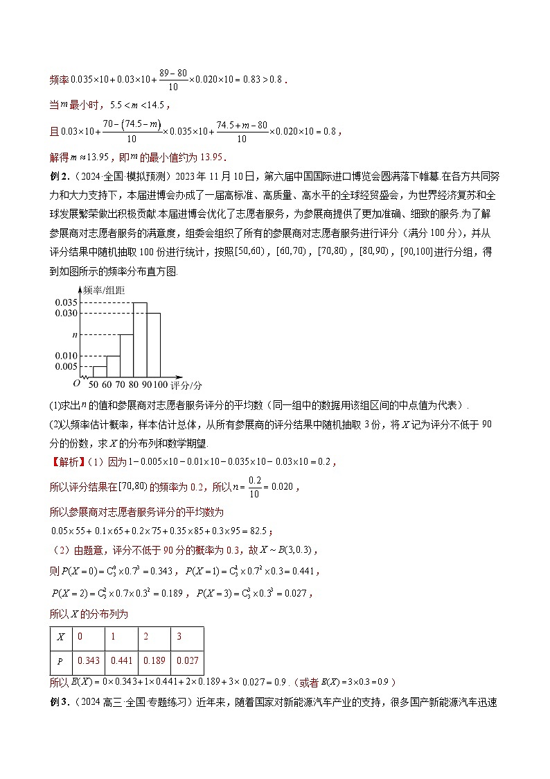 专题33 概率与统计综合问题 (解析版)第2页