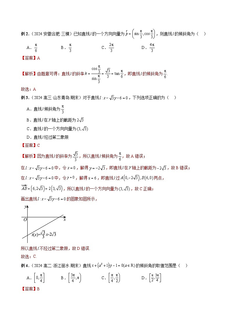 专题34 掌握直线方程的基本类型 (解析版)第3页