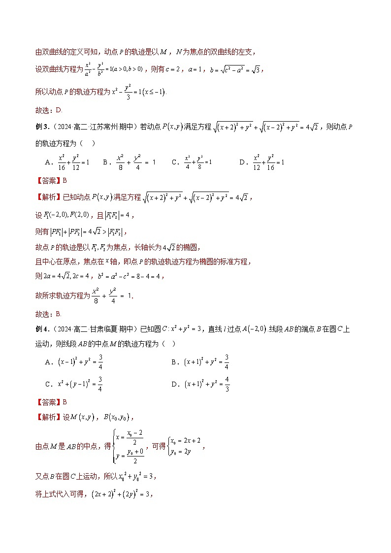 专题37 圆锥曲线重点常考题型之轨迹方程 (解析版)第2页