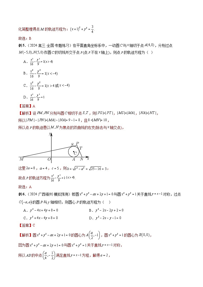 专题37 圆锥曲线重点常考题型之轨迹方程 (解析版)第3页