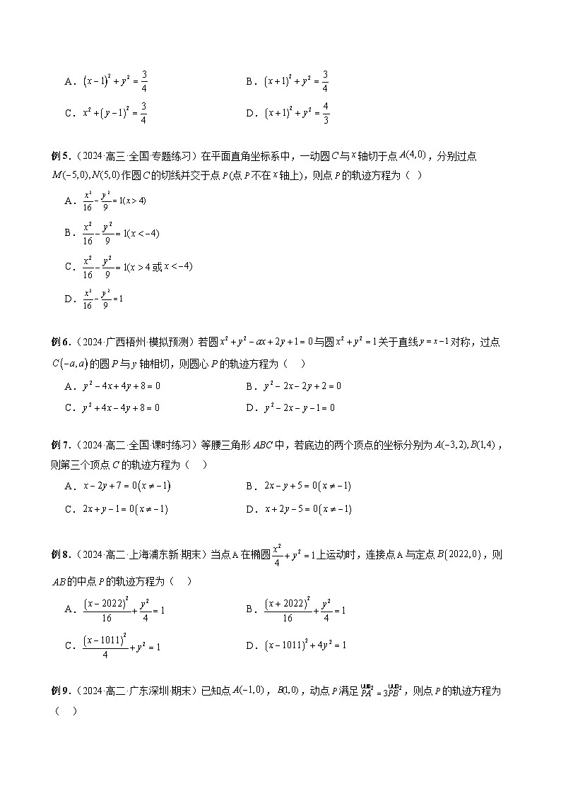 专题37 圆锥曲线重点常考题型之轨迹方程 (原卷版)第2页