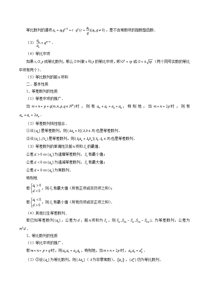 专题39 等差数列、等比数列综合应用 (解析版)第2页